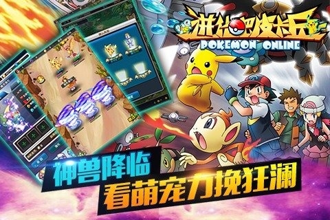 进化吧皮卡丘小米游戏 游戏截图